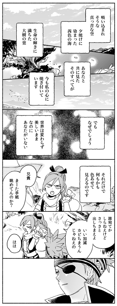 (主カミュ)恋文 ※クリア後ネタバレ 
