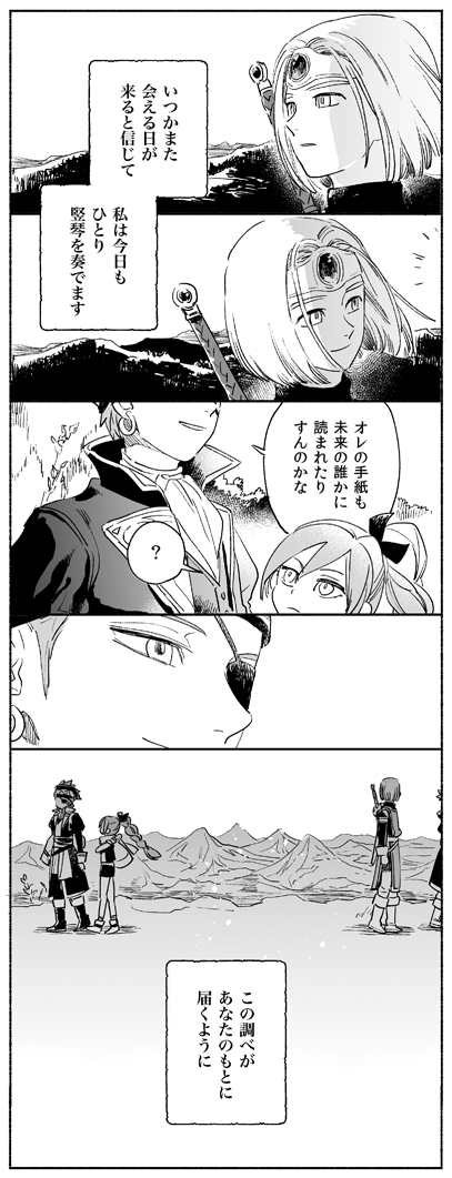 (主カミュ)恋文 ※クリア後ネタバレ 