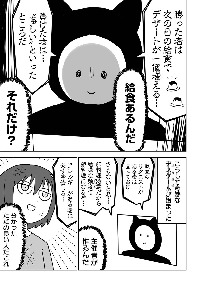 全然殺伐としないデスゲーム1
リプ欄に続きます 