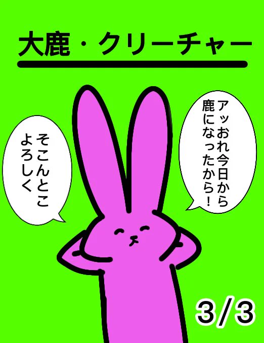鹿トークンを作りました!
#オーコ許せねえ
#王冠を盗むな 