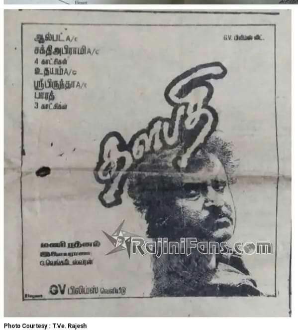 Dineshk67162222's tweet photo. நட்புக்கு எடுத்துக்காட்டாக...  தாய் பாசம்..  காதல்...  அருமையான திரை காவியம்..  தலைவரின் 
தளபதி  🔥

#thalapathimovie #தளபதி  #28YearsOfBlockBusterThalapathi
#28YearsOfThalapathi #Rajinikanth #Rajini @rajinikanth @Rajni_FC @RajiniFC @rajinimandram2 @PudukkottaiRmm https://t.co/DQtPpllOUt