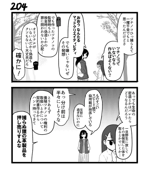 創作2コマ漫画 その204 