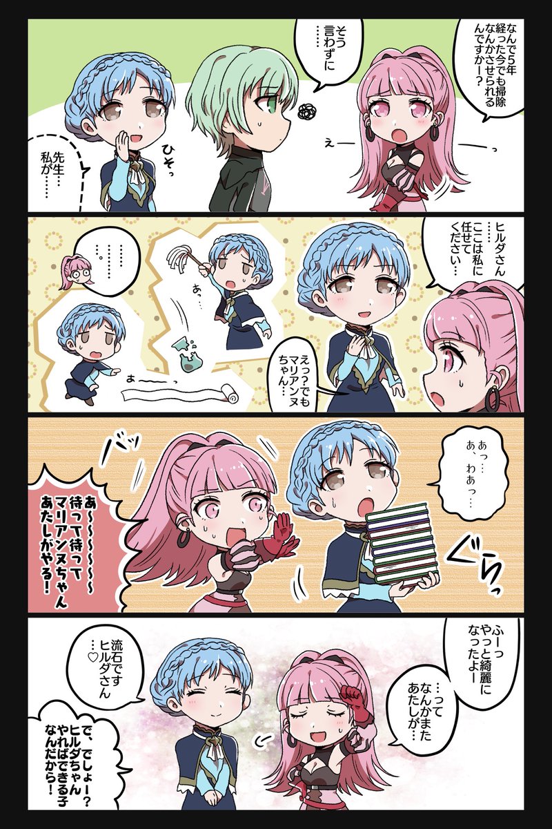 ヒルダちゃんの扱いに慣れたマリアンヌ(ヒルマリ)(2部のすがた) #FE風花雪月 