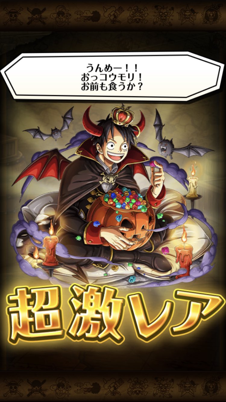 Twitter 上的 Taka ワンピース トレジャークルーズ 開催中のハロウィンイベント をクリアしてハロウィン仮装ルフィを進化させました ワンピース トレクル ハロウィン T Co Sfjkjzxagw Twitter