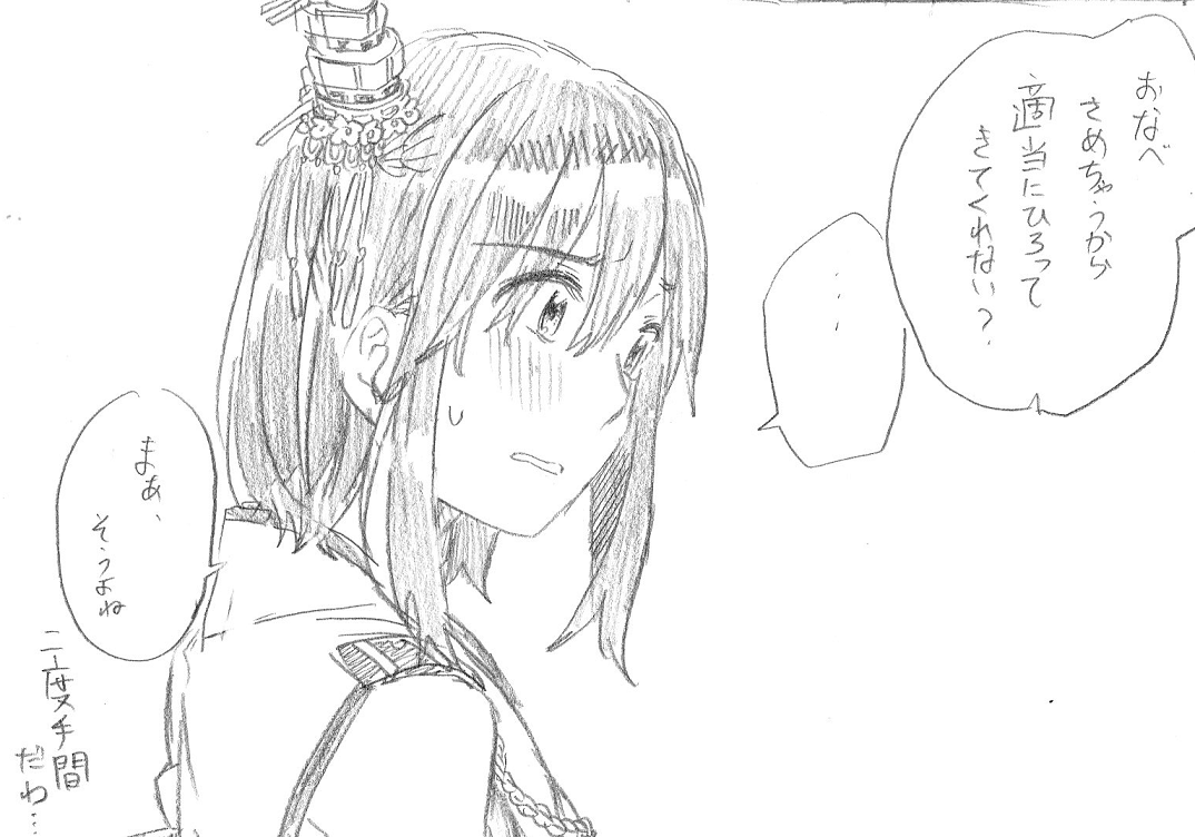 おさまりが悪くて削った一コマ 