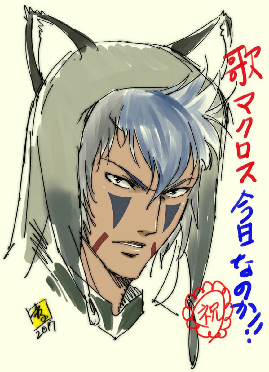 #いい男の日 
マクロス男子 