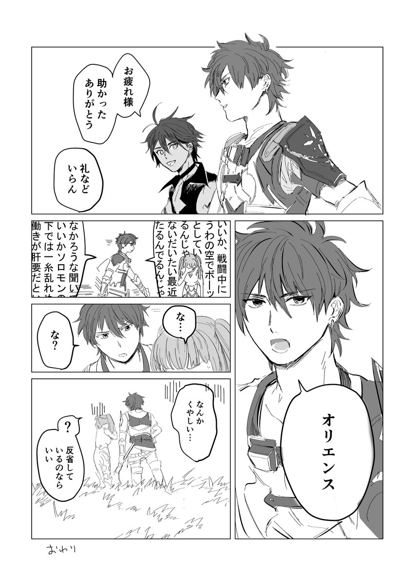 教官とオリエンスちゃんまんが(〆ギド) 