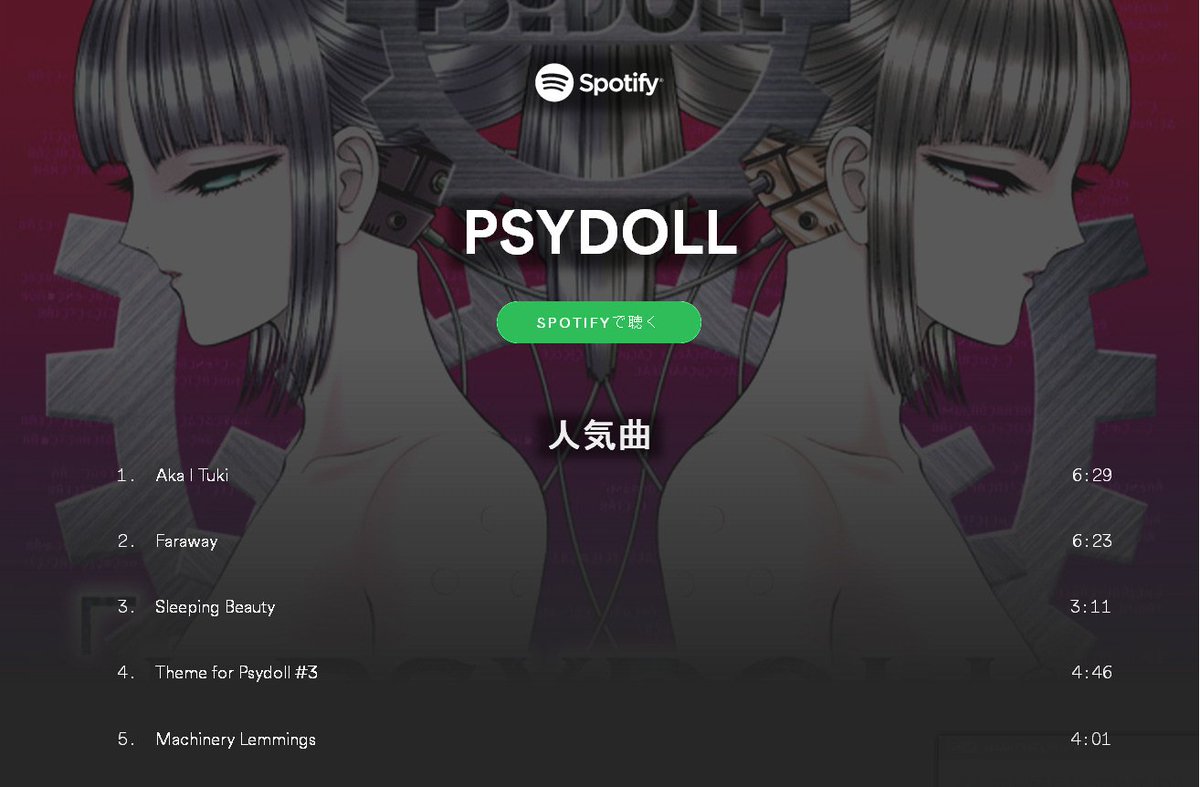 バンドPSYDOLLはきつめのバッキングにうっちーの歪みギターとネコイの日本語歌詞がはっきり付けられている唄モノインダストリアル。聴いて心がおだやかになることは絶対にありません。あなたの闇が保管されている倉庫のドアを叩くためにあります。
(Spotifyにて超絶配信中)
open.spotify.com/search/PSYDOLL