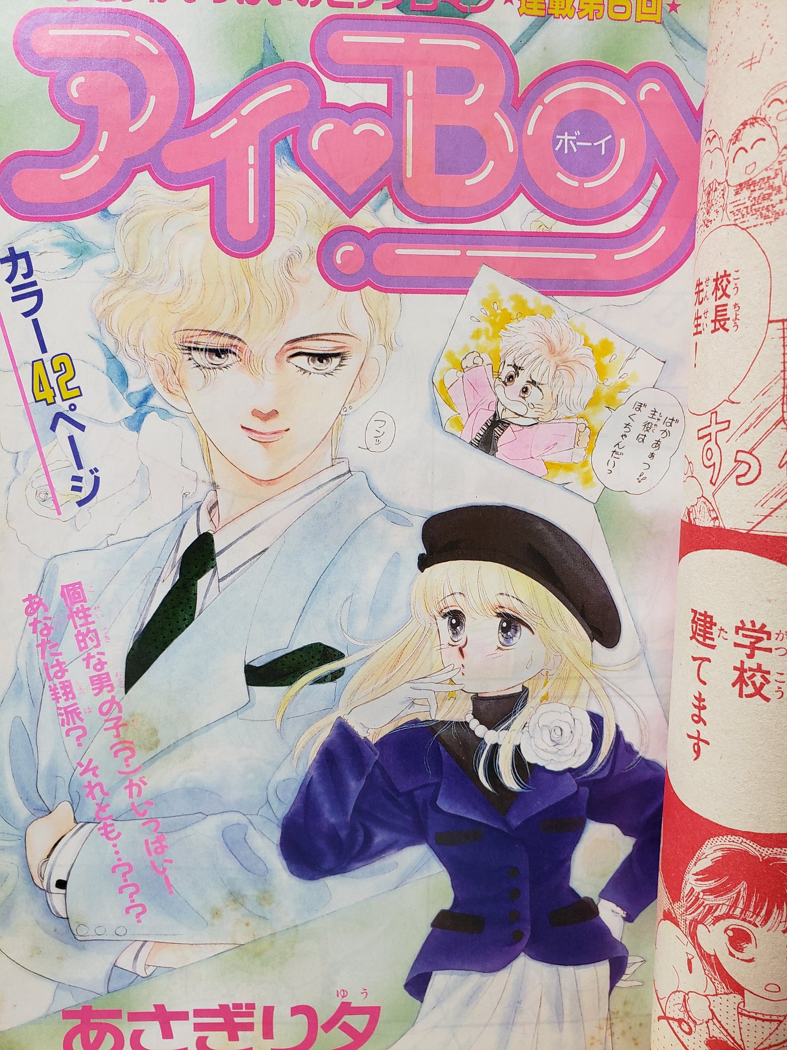 りぼん なかよし ちゃお少女マンガ誌の館 印象に残る表紙100 なかよし 19年2月号です アイちゃんの仕草が可愛くて この頃も あさぎりさん綺麗な絵を描いています きんぎょ注意報新連載号です