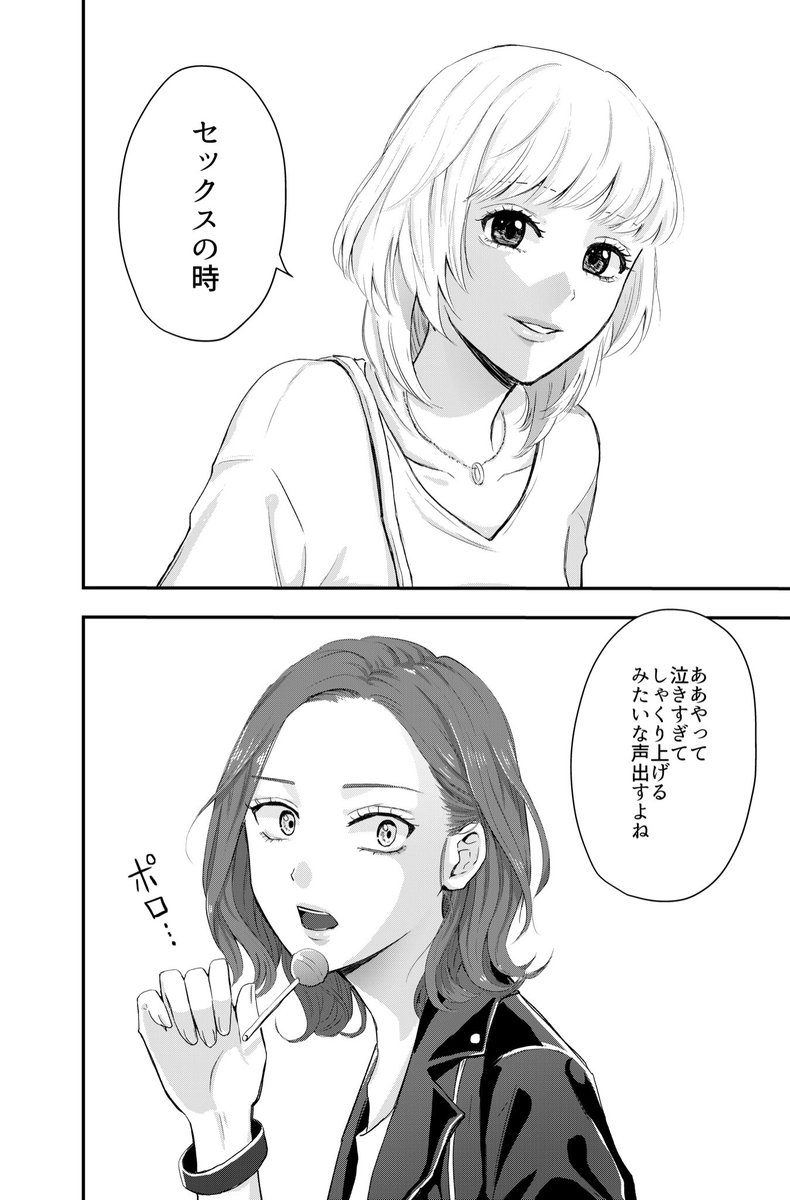 「なきごえ」#創作百合 #百合漫画 