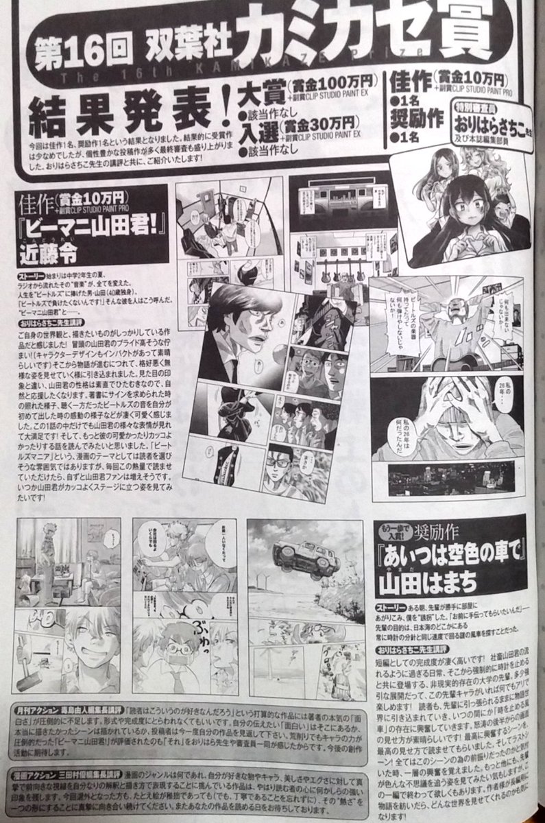 おりはらさちこ 部長と2ldk 巻7月12日 3ヶ月連続コミックス刊行 特別審査員を務めさせていただいた カミカゼ賞 の講評も載っております 今回受賞された ビーマニ山田君 は コチラで公開されております T Co Wz0g161wcs