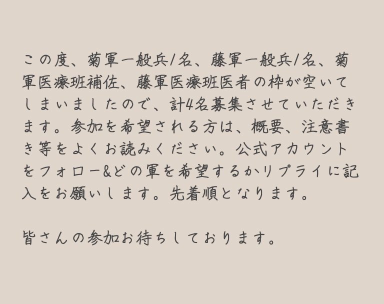 3setaNn's tweet photo. 【参加者様募集】
この度空き枠ができましたので計4名の募集を行います。
詳細は画像にて。
皆様の参加をお待ちしております。

#参華戦譚 #させたん #させたん情報 https://t.co/TWWBhPul0T