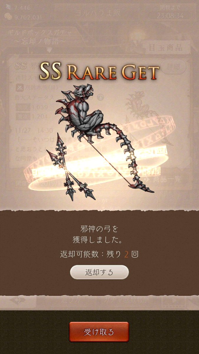 葛葉 Ar Twitter 邪神の弓をゲット 邪神の剣みたいにメダル落ちまでずっと出ないかと思っていた 笑 邪神シリーズ読み返さないと シノアリス