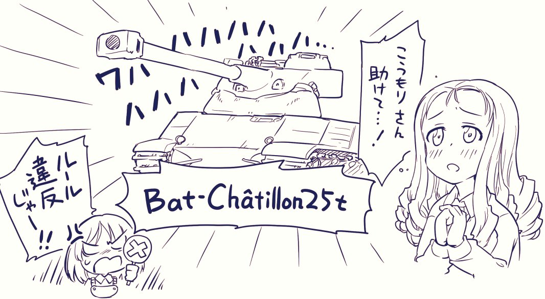 バティニョール シャティヨン自由学園 Monolithの漫画