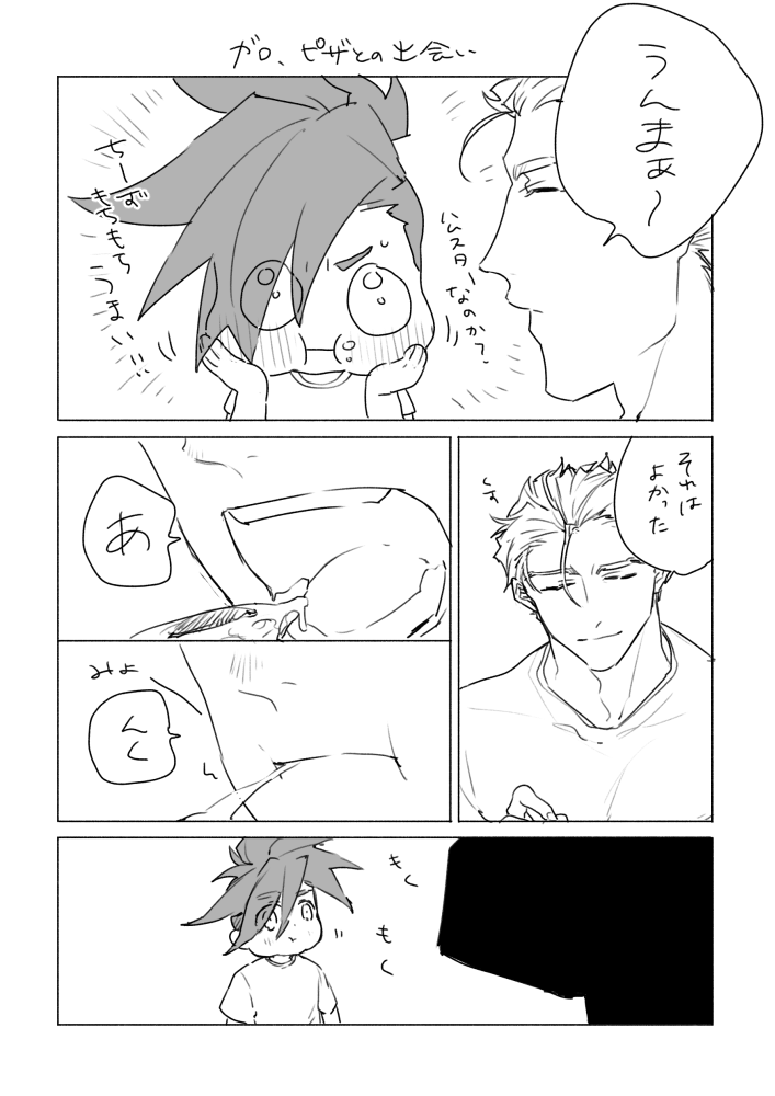 ガロがピザを好きな理由 