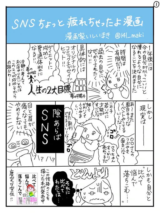 SNSちょっと疲れちゃったよ漫画 