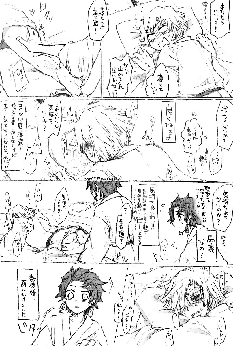 炭善で、善意で疲れてる善を癒そうとする炭。善意です。
最後のコマまで本気で善意でやってる。
(2枚目から肌出してるの多いので注意)
次の日、久々ぐっすり寝れたし足の調子も良くなって大満足した善。
「またこの前のやってくれよ〜!」
「!!?…あ、ああ……(心の)準備をさせてくれ…」
「?」