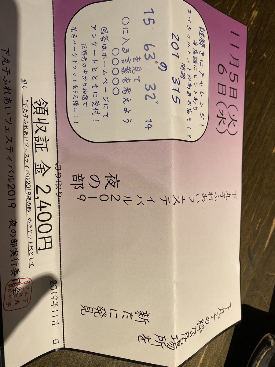 下丸子ふれあいフェスティバル2019夜の部。決してお酒が嫌いなわけではないが、酒の肴と言うか、食べる方も好き。 