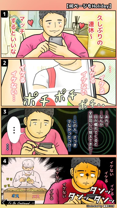 漫画
【何ページもHoliday】 