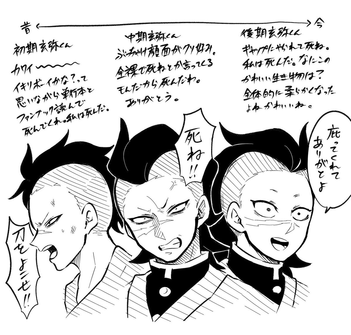 うろ覚えで振り返るげんやくんの顔面の歴史 