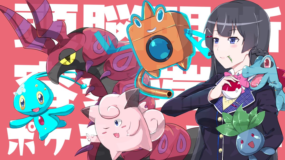 おおつか Na Twitteru 草 ナゾノクサ 彼ピッピ ピッピ 洗濯機 ウォッシュロトム こんばんワニノコ ワニノコ ムカデ人間 ペンドラー 水属性と清楚 マナフィ それぞれに元ネタあってオキニの一枚