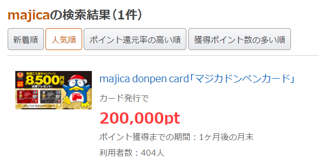 マジカ ポイント