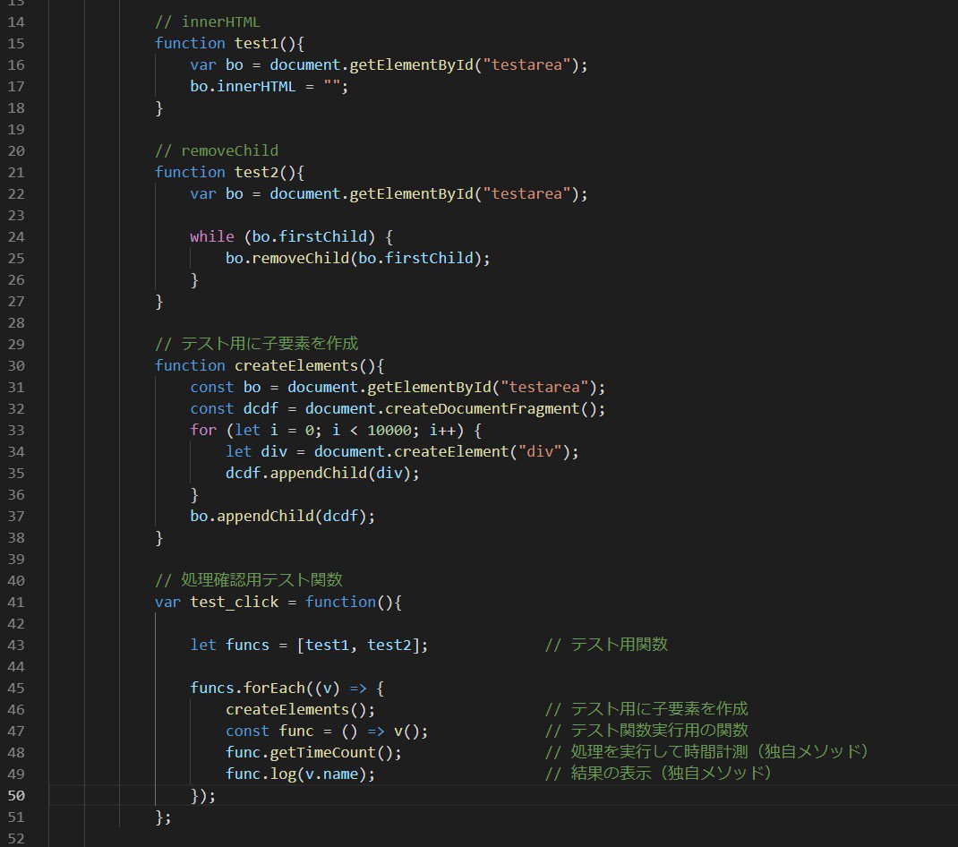 gravity2019's tweet image. #JavaScript
#removeChild vs. #innerHTML
現時点のブラウザで、全子要素一括削除が高速なのはどちらか検証してみました。
結果は、innerHTML が高速でした。
画像はEdgeですが、ChromeもinnerHTMLが高速でした。
画像1:テスト用ソース
画像2:テスト結果
画像3:時間計測用ソース
