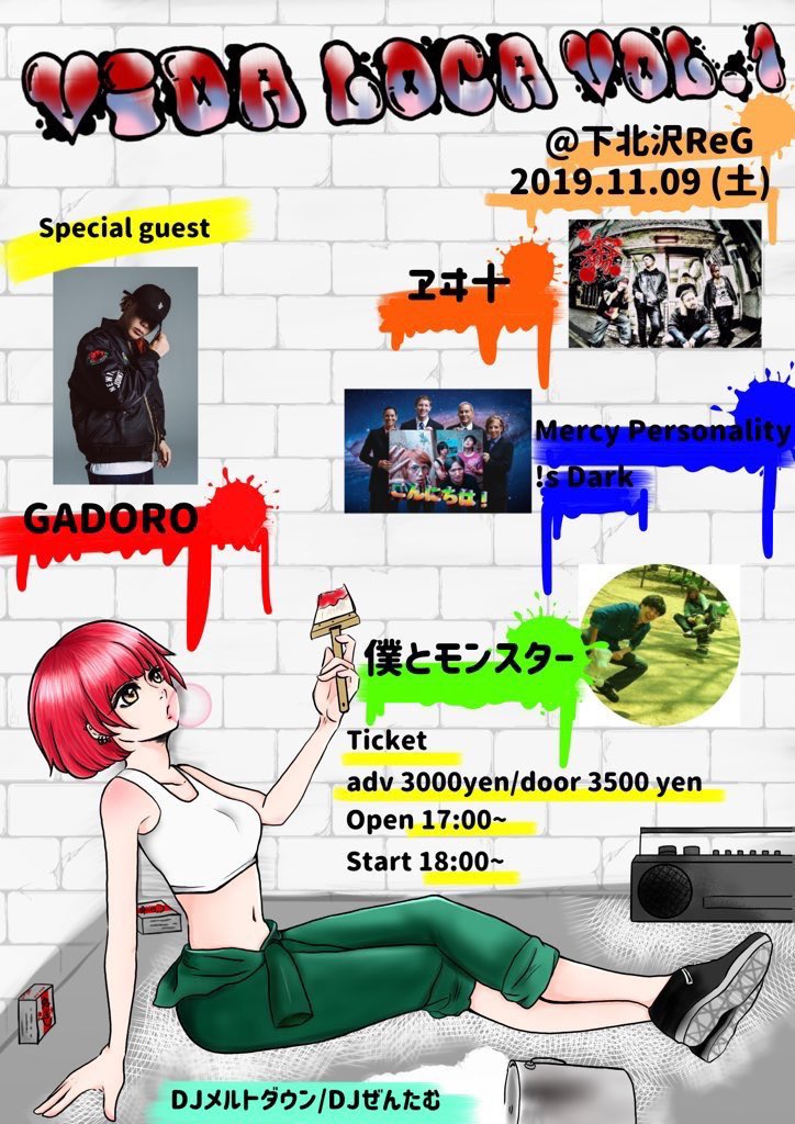 僕とモンスター