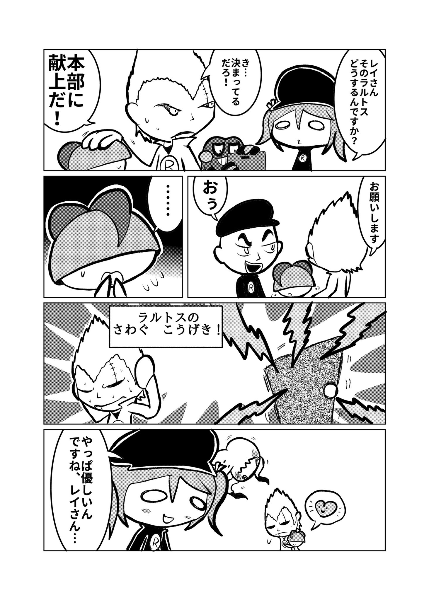 ট ইট র ウイロウだよ ロケット団に入社した漫画 ラルトス ゲットだぜ ラルトスは さわぐ を覚えません タブンネ ポケモン ট ইট র ウイロウだよ ロケット団に入社した漫画 ラルトス ゲットだぜ ラルトスは さわぐ を覚えません タブンネ ポケモン