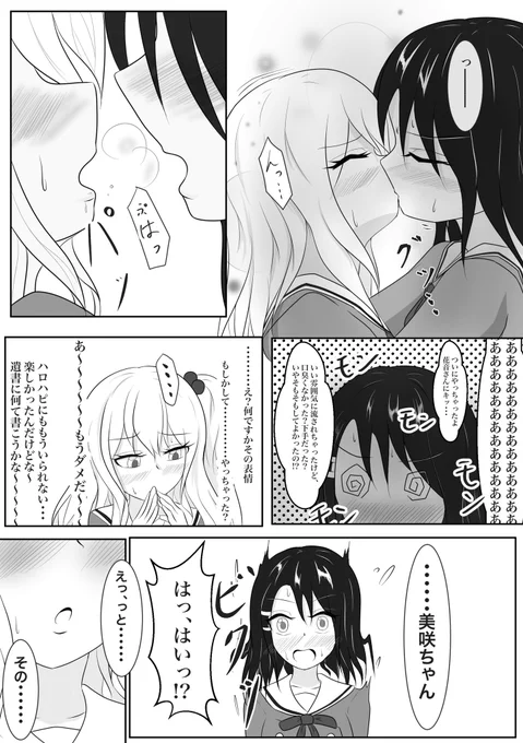 ファーストキスするみさかのんです(8thの合同コピ本に寄稿させていただきました) #バンドリ #みさかのん 