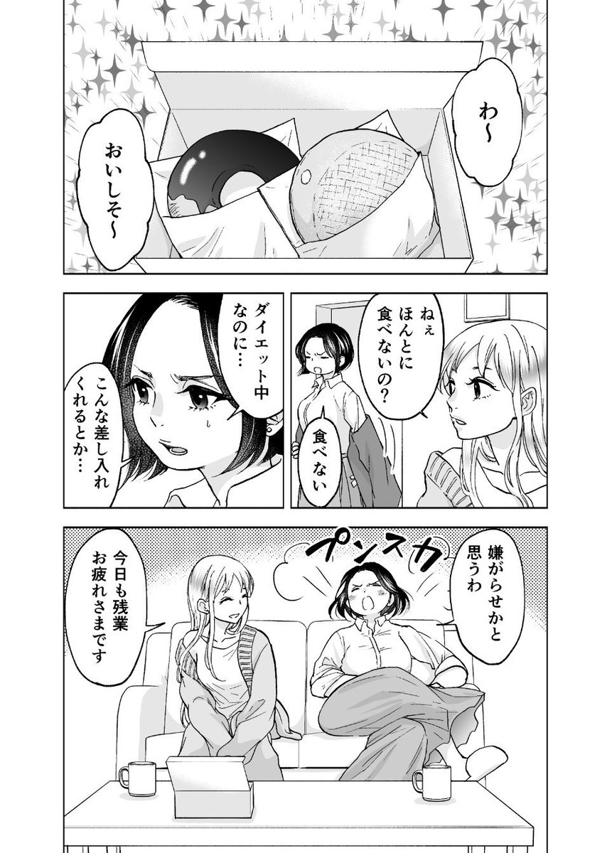 創作百合『食べどき』 
