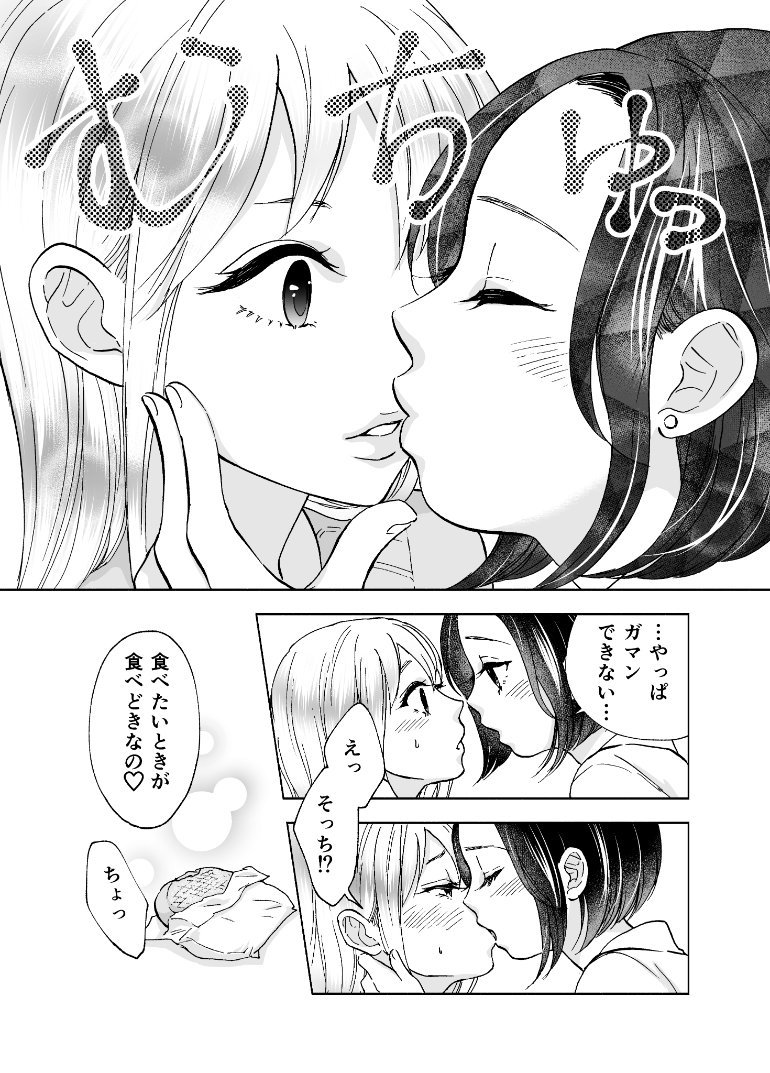 創作百合『食べどき』 