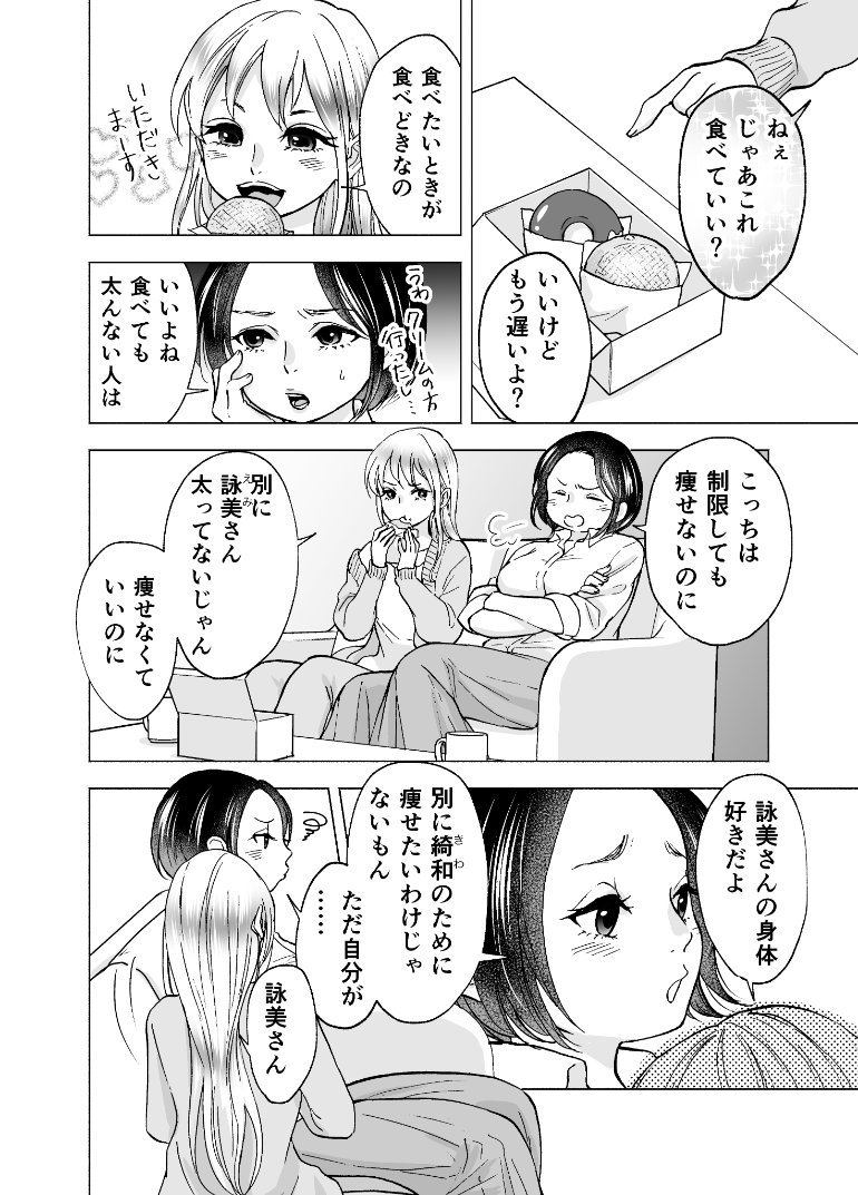 創作百合『食べどき』 