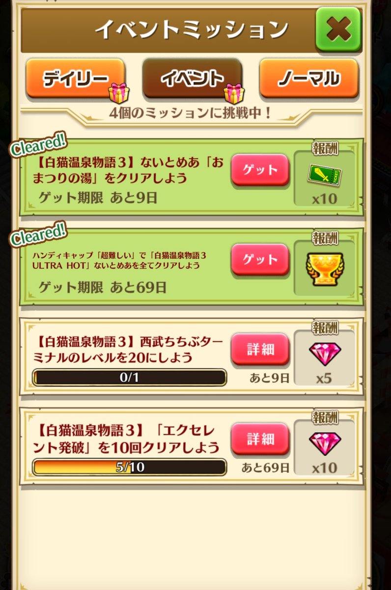 白猫 温泉物語3 ないとめあ 攻略で金称号 今回は簡単に攻略できた 白猫まとめmix 白猫 温泉物語3 ないとめあ 攻略で金称号 今回は簡単に攻略できた 白猫まとめmix
