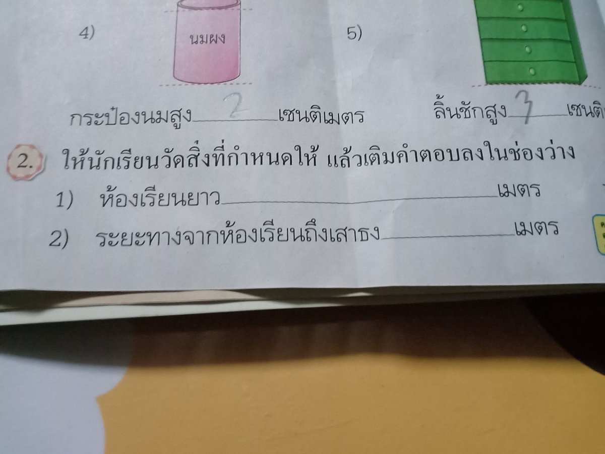 JACKiEAA0907's tweet photo. ถามค่ะ เด็กป.3 ต้องวัดห้องเรียนยังไงคะ? https://t.co/uuaoX0GnRM