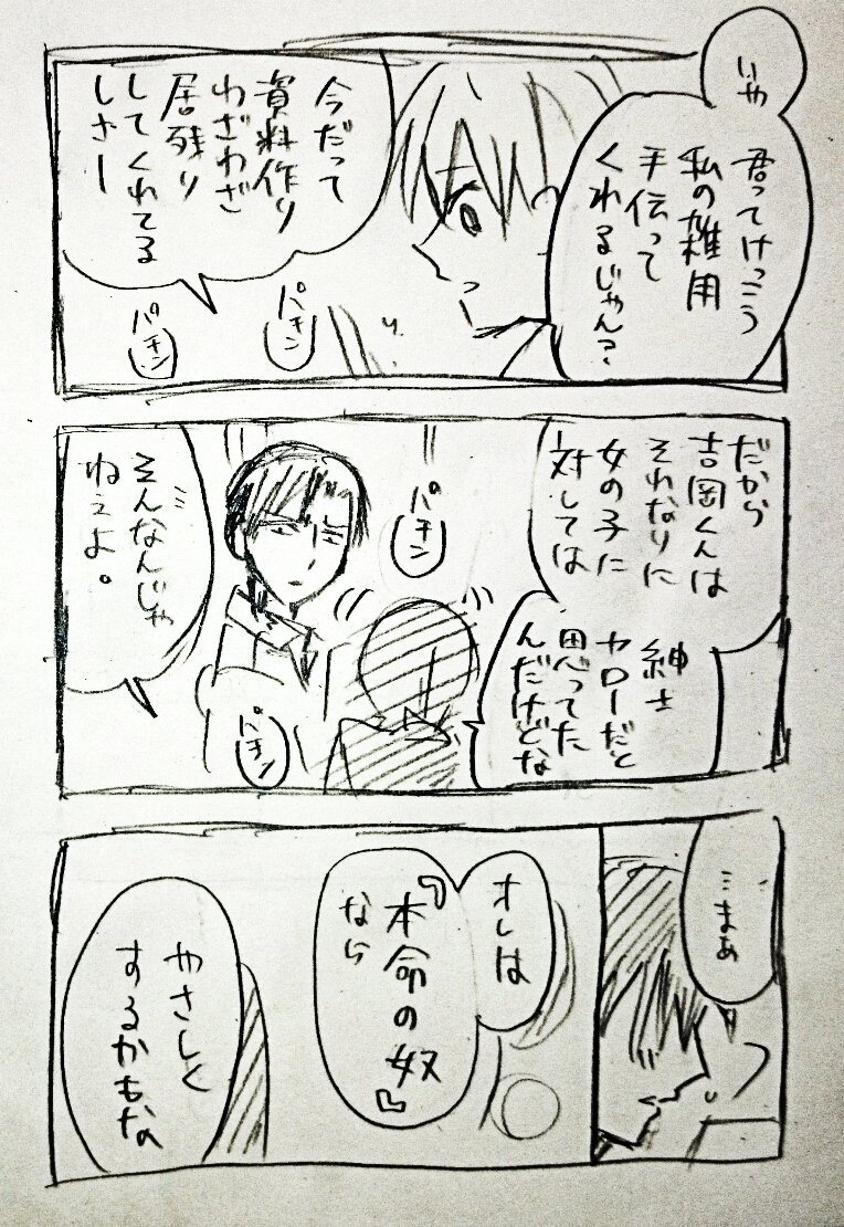 頑張れ～～～男子ぃ～～～(再掲雑漫画)
 #いい男の日 