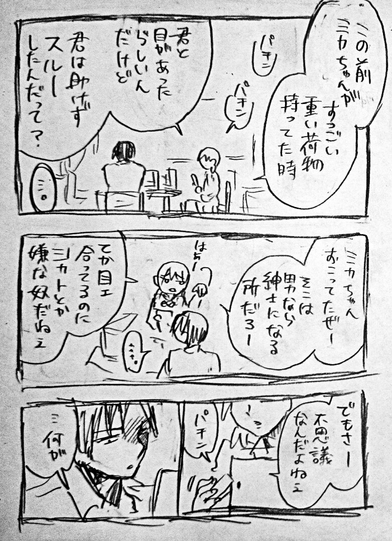 頑張れ～～～男子ぃ～～～(再掲雑漫画)
 #いい男の日 