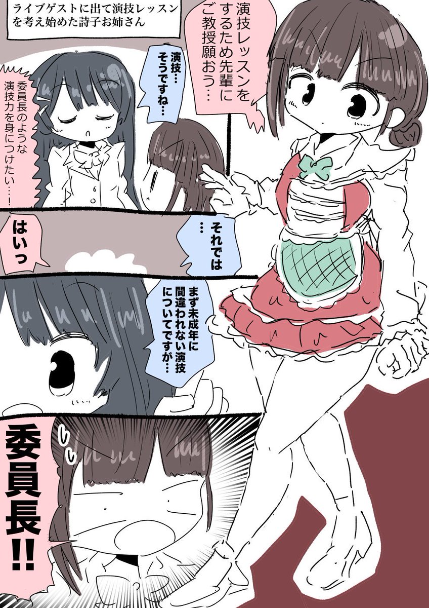 鈴鹿詩子さんと月ノ美兎さん漫画 #詩子あーと #みとあーと 