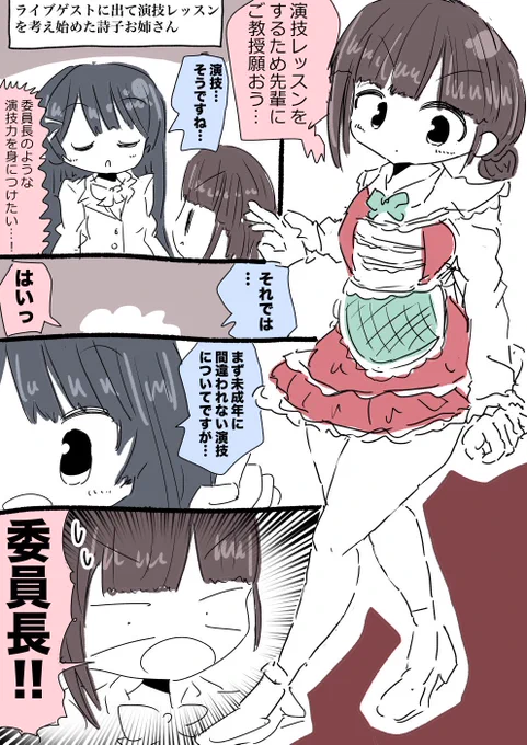 鈴鹿詩子さんと月ノ美兎さん漫画 #詩子あーと #みとあーと 