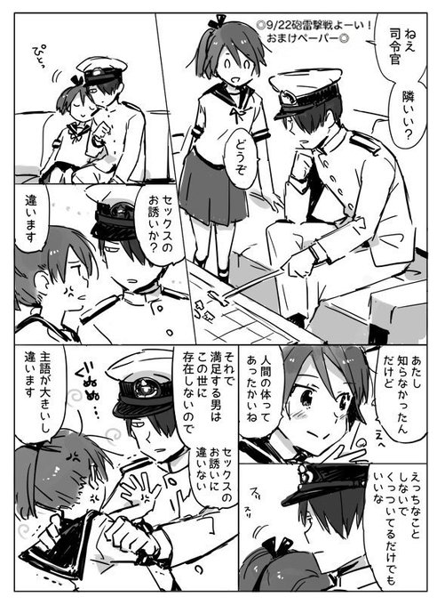 9/22の砲雷撃戦で配ったペーパーです(ひどい漫画なので注意)
敷波のR18本「敷波といじわる提督おとな編」よろしくお願いします🙇‍♂️https://t.co/Gfqq7WrZCY 