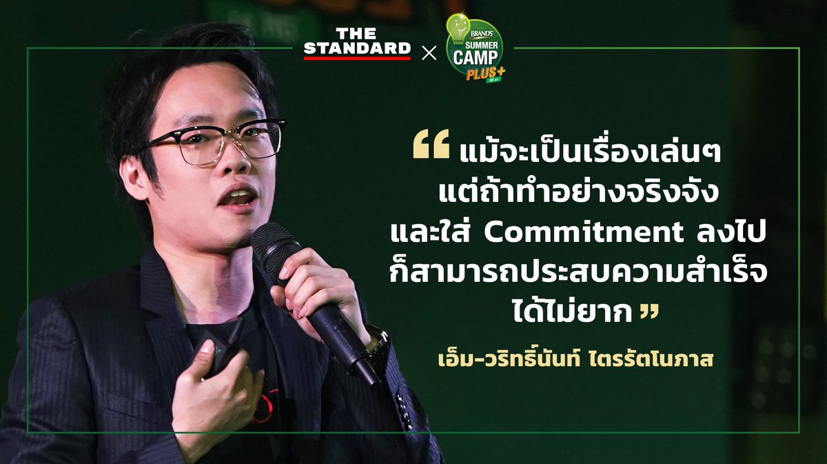 thestandardth's tweet photo. (3) รวมข้อคิดดีๆ ที่จะทำให้น้องๆ ได้ ‘รู้เรื่องอนาคต’ และ ‘รู้จักตัวเอง’ จากรุ่นพี่คนดังหลากหลายวงการที่ผ่านประสบการณ์ลองผิดลองถูกบนเส้นทางการค้นหาตัวเอง จากงานทอล์ก BRAND’s Summer Camp Plus ปีที่ 31
#BrandsSummerCamp
#มหาลัยมาหาอะไร 
#TheStandardCo https://t.co/hODkXzPyk6