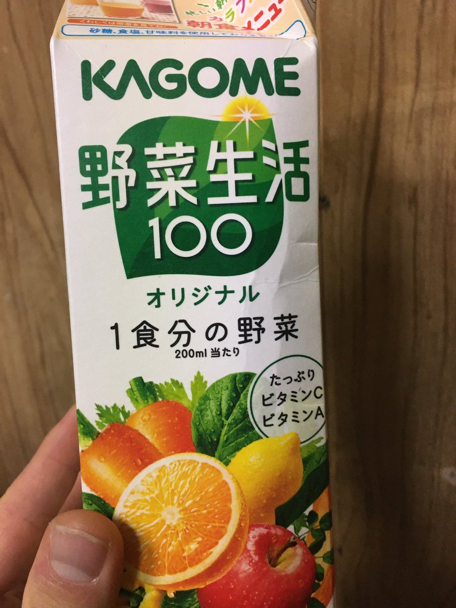 加藤宥仁 かとう ゆうじん 日課の 野菜ジュース を今日も購入 カゴメ 野菜生活100 今日で45日目です マックで読書しただけで今日幸せになった 明日も読書しよう 自分の健康 新しい習慣 健康 ダイエット 今日も野菜ジュース