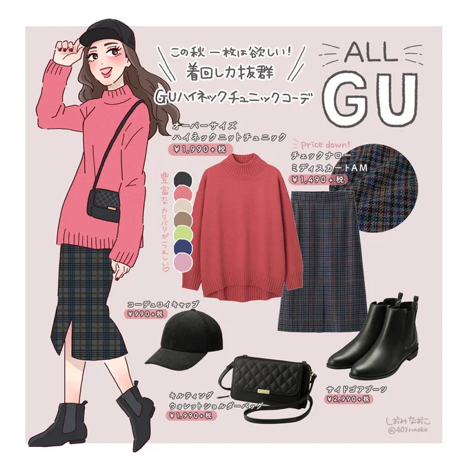 【お仕事】
オトナ女子向けライフスタイルメディアmichill様にてコーデ記事を描かせていただきました。
・カラバリ◎一枚は欲しいハイネックチュニック
・オススメ買い足しモテアイテム
公式インスタアカウントからぜひチェックしてみてください✨
#ファッションイラスト
https://t.co/eKaHHmS7DJ 