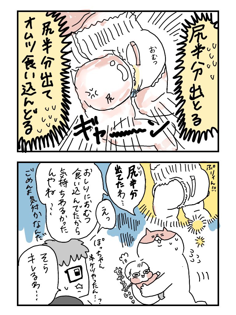 気づかずに結構過してごめん
#育児漫画 #ぽっちゃん 