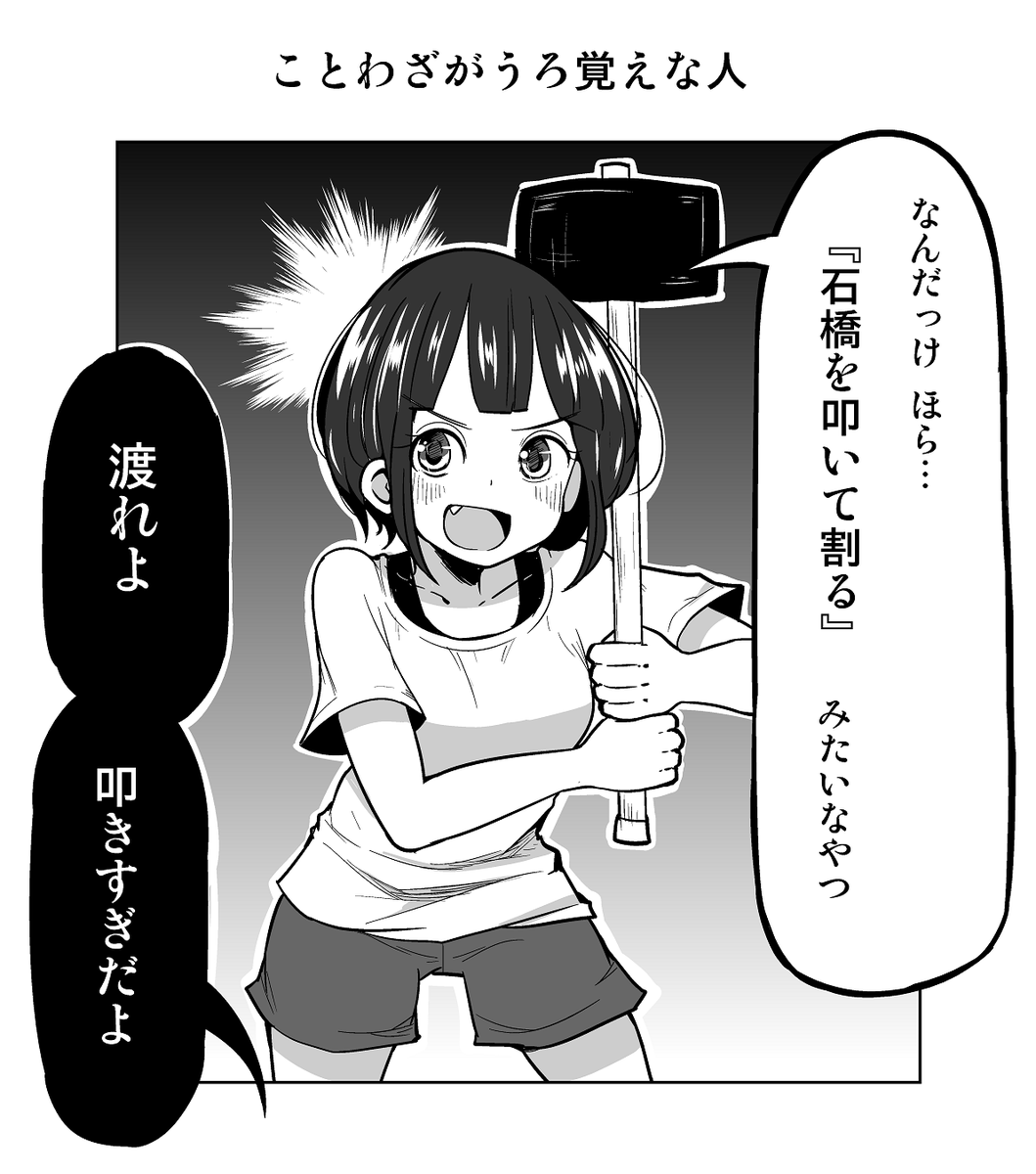 1コマ漫画「ことわざがうろ覚えな人」 