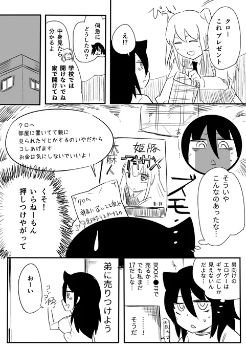 モテないしアレの行方 #わたモテ 