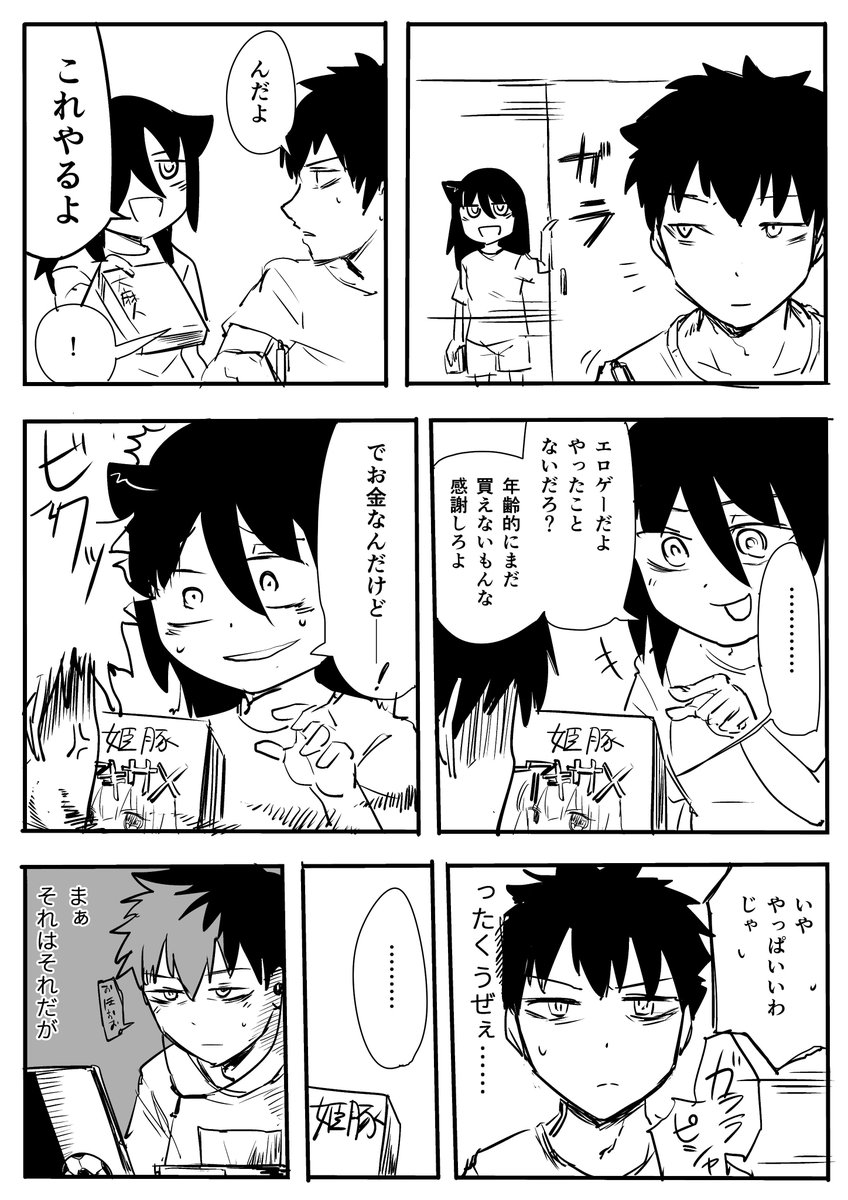 モテないしアレの行方 #わたモテ 