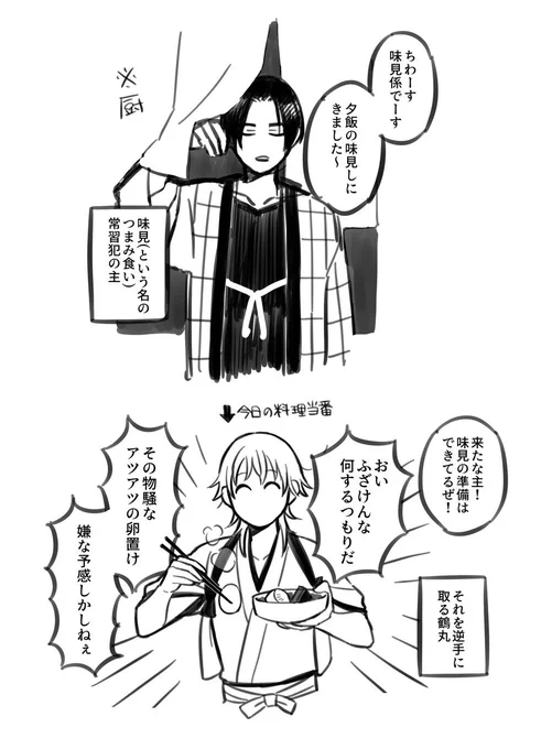 男審神者と鶴丸の落描き即落ち漫画。今日の晩飯はおでん 