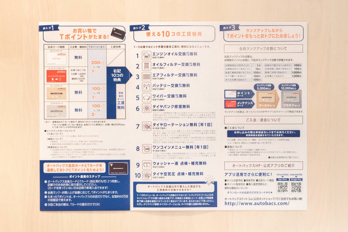 Yusuke Miura Phd Starnote オートバックスのメンテナンスメンバーがコスパ良すぎな件 オイル フィルター バッテリー交換工賃 パンク修理 タイヤローテーション ガラス撥水 ウォッシャー液補充 タイヤ空気圧点検 入会金1000円 継続料500