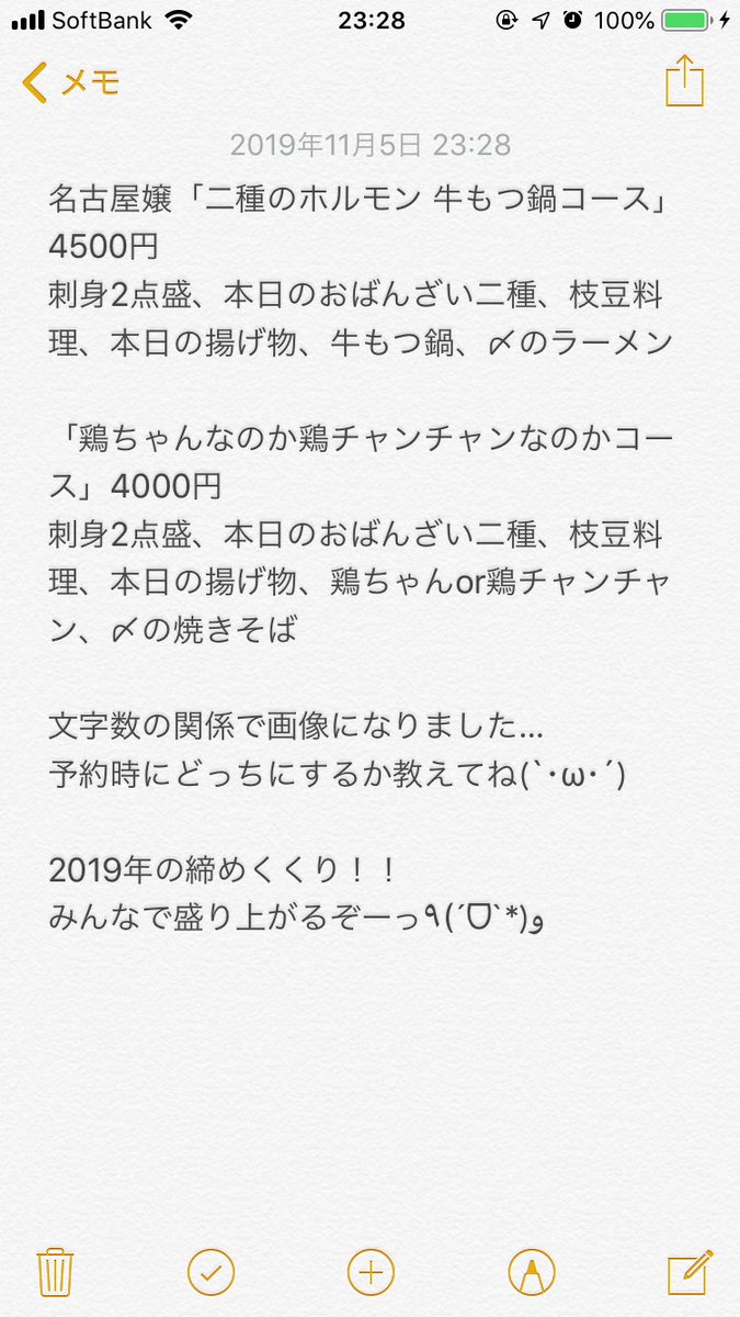nagoyanoomise's tweet photo. 【拡散希望】
名古屋嬢の台所忘年会コースが11/12(火)からスタートします(*´˘`*)♡

恒例の「二種のホルモン 牛もつ鍋コース」4500円
NEW!!「鶏ちゃんなのか鶏チャンチャンなのかコース」4000円

の2種類で、それぞれ90分飲み放��付きです(`･ω･´)
コース内容に関しては画像をご覧くださいませませ！ https://t.co/IV8N4Pkq68